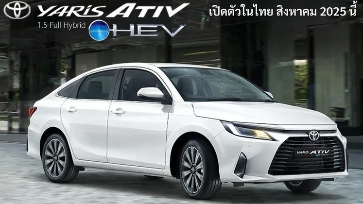 Toyota Vios phiên bản hybrid mới ra mắt vào tháng sau, ‘chơi sát ván’ Honda City và Hyundai Accent ảnh 1